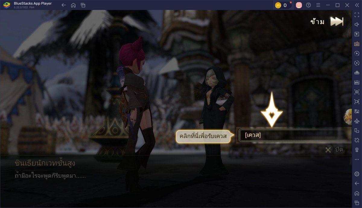 Dragon Nest Rebirth of Legend - คู่มือพิชิตเควสหลัก