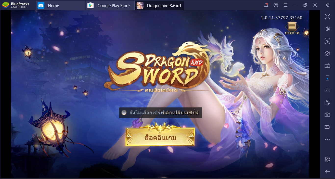 เพราะอะไรถึงต้องเล่น Dragon and Sword：ดาบพิฆาตมังกร ผ่าน BlueStacks