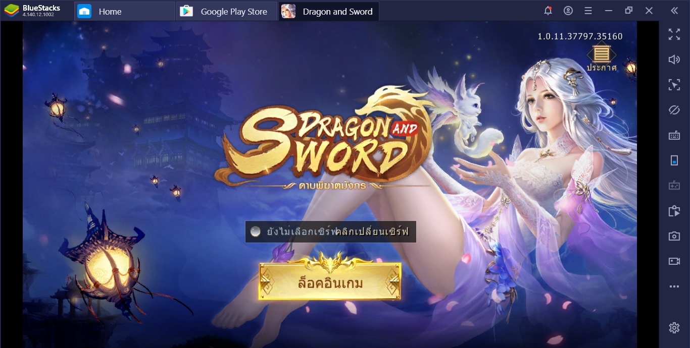 เพราะอะไรถึงต้องเล่น Dragon and Sword：ดาบพิฆาตมังกร ผ่าน BlueStacks