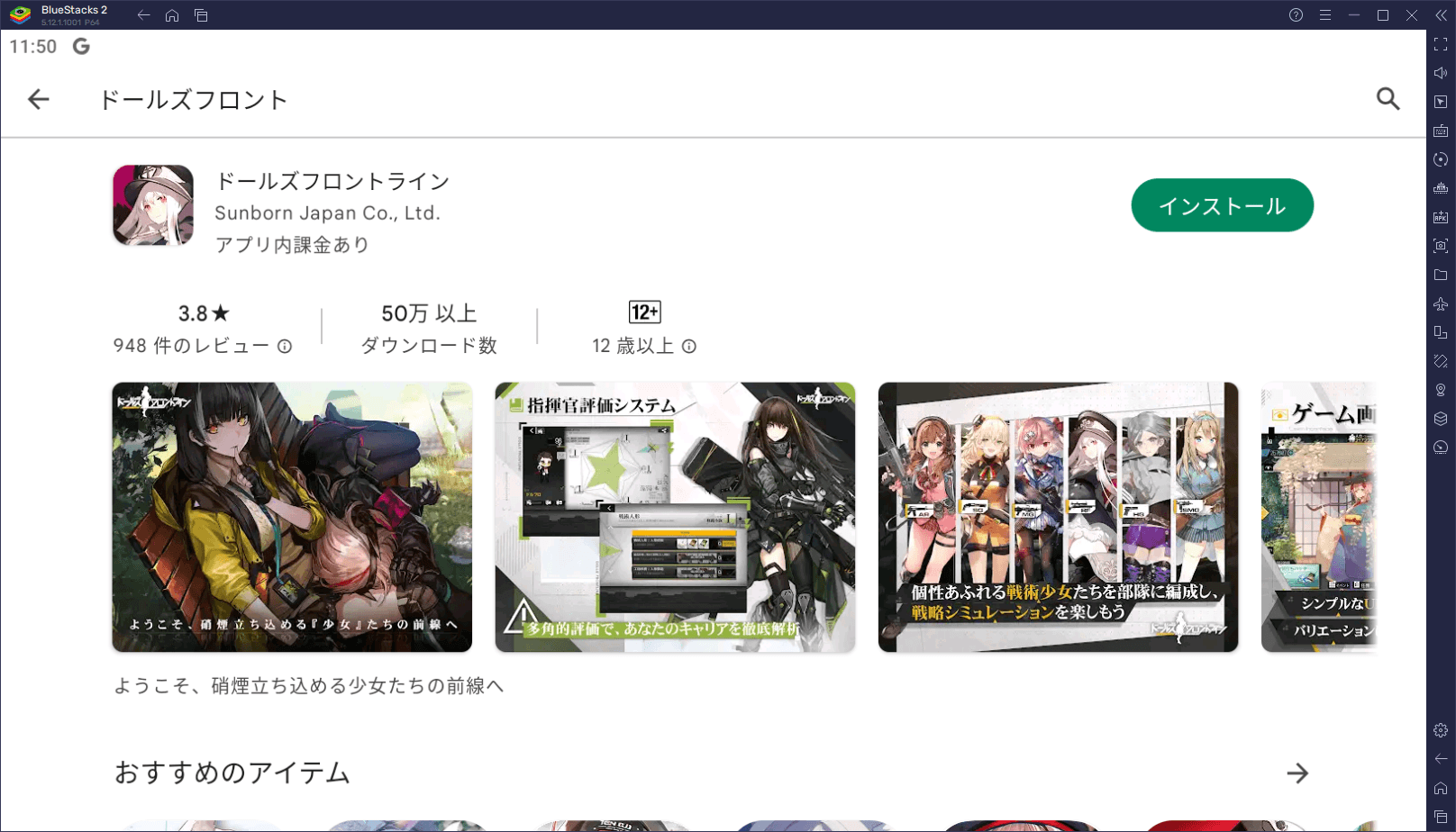 BlueStacksを使ってPCで『ドールズフロントライン』を遊ぼう