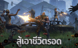 Doomsday: B.Duck &#8211; เคล็ดลับเอาชีวิตรอดจากหายนะ
