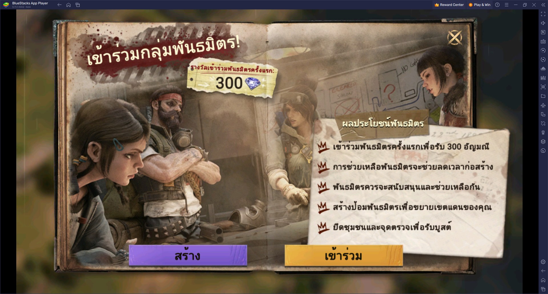 ไกด์เริ่มต้นเล่น Doomsday: Last Survivors