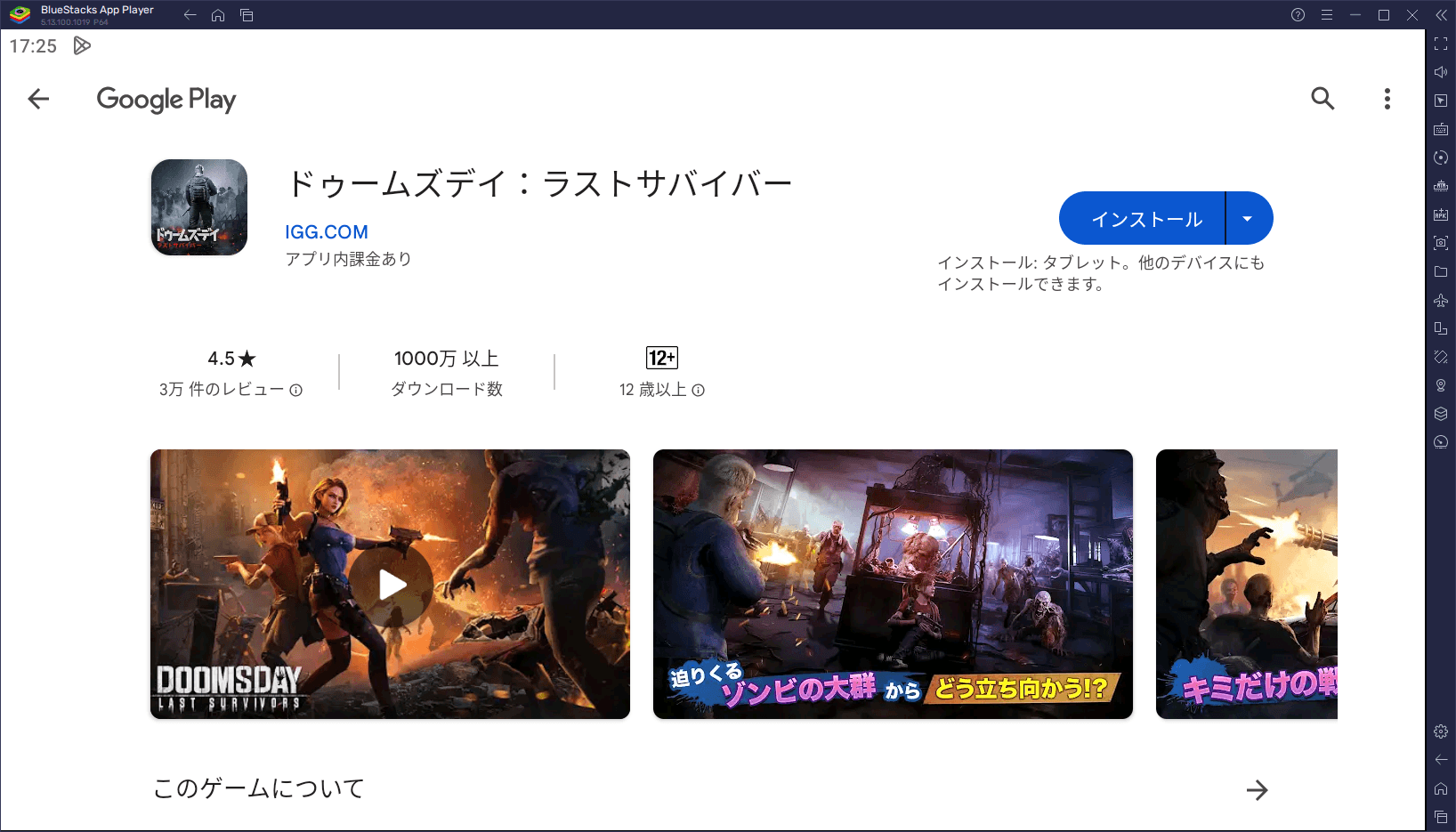 BlueStacksを使ってPCで『ドゥームズデイ：ラストサバイバー』を遊ぼう