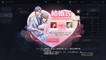 BlueStacks：『Dragonicle：ドラゴンガーディアン』婚活ガイド