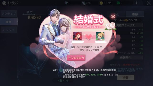 BlueStacks:『Dragonicle:ドラゴンガーディアン』婚活ガイド