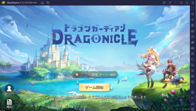 BlueStacksを使ってPCで『Dragonicle:ドラゴンガーディアン』を遊ぼう