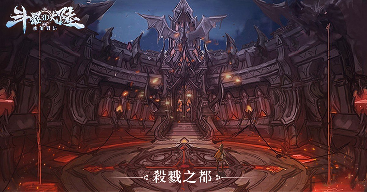 RPG沉浸戰鬥手遊《斗羅大陸3D：魂師對決》 小說動畫雙IP行進