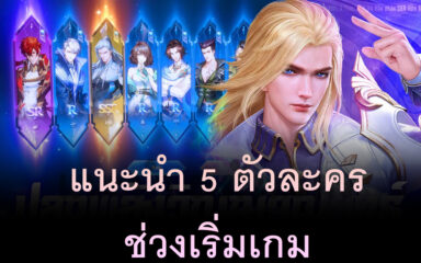 แนะนำ 5 ตัวละคร DouluoDaluสัประยุทธ์วิญญาจารย์ ในช่วงเริ่มเกม