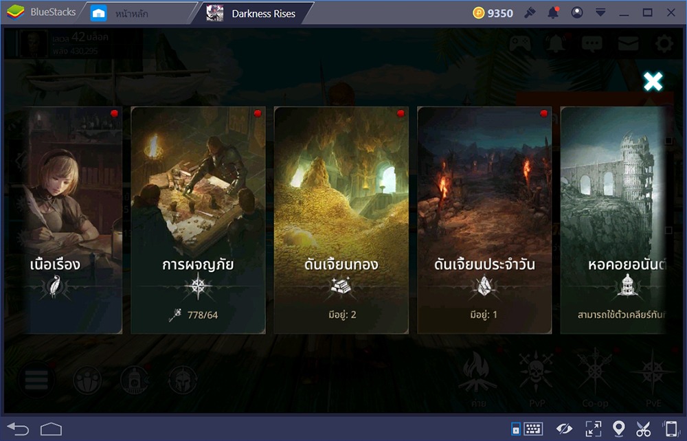 Darkness Rises แนะนำดันเจี้ยน PVE แหล่งดีๆ ที่เอาไว้หาไอเทม