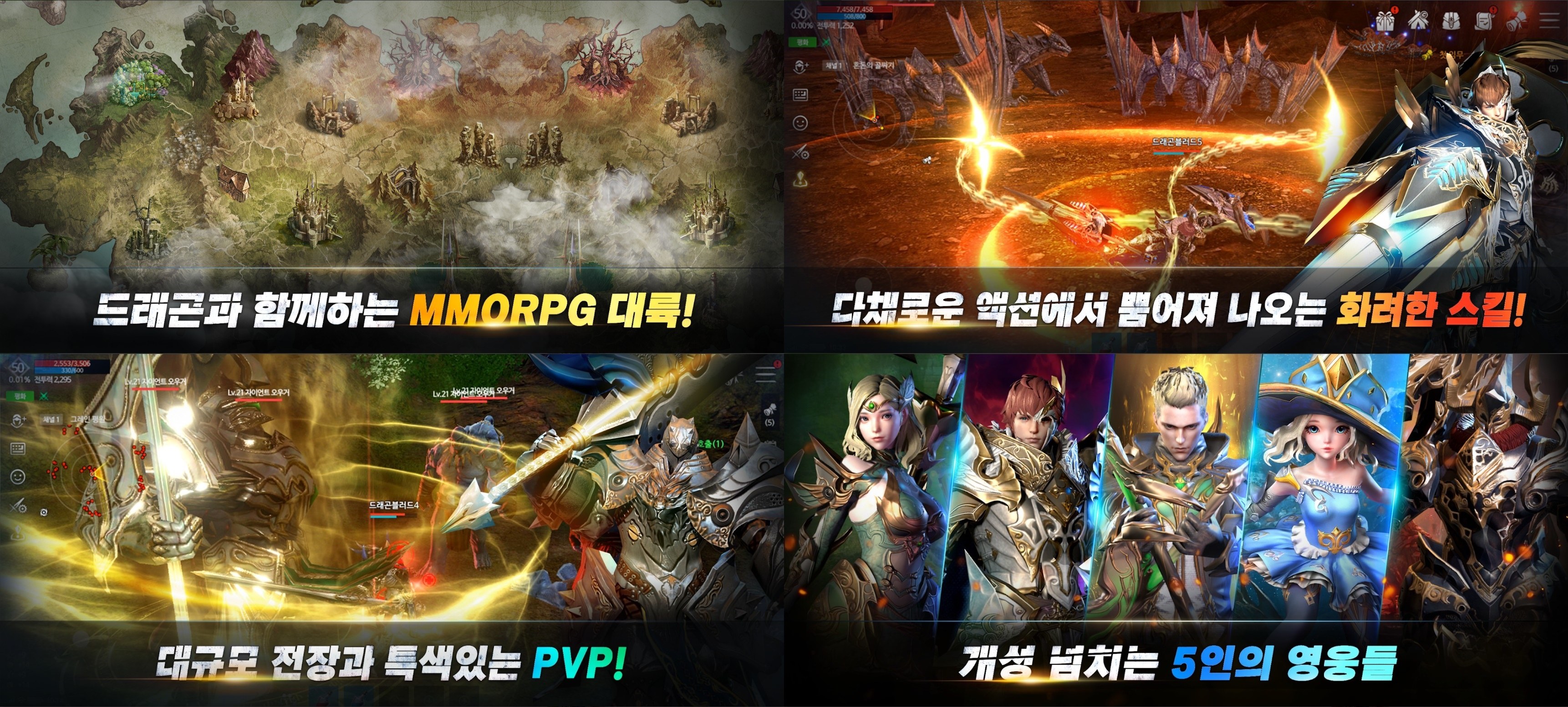 드래곤과 함께 펼치는 모험, 신작 MMORPG 드래곤블러드를 블루스택으로 즐겨봐요!