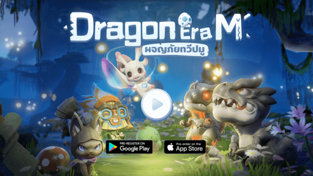 Dragon Era M ผจญภัยทวีปมู เตรียมพร้อมกันเร็วๆ นี้