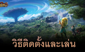 วิธีติดตั้งและเล่น Dragon Hunters: Heroes Legend บน PC และ Mac ผ่าน BlueStacks