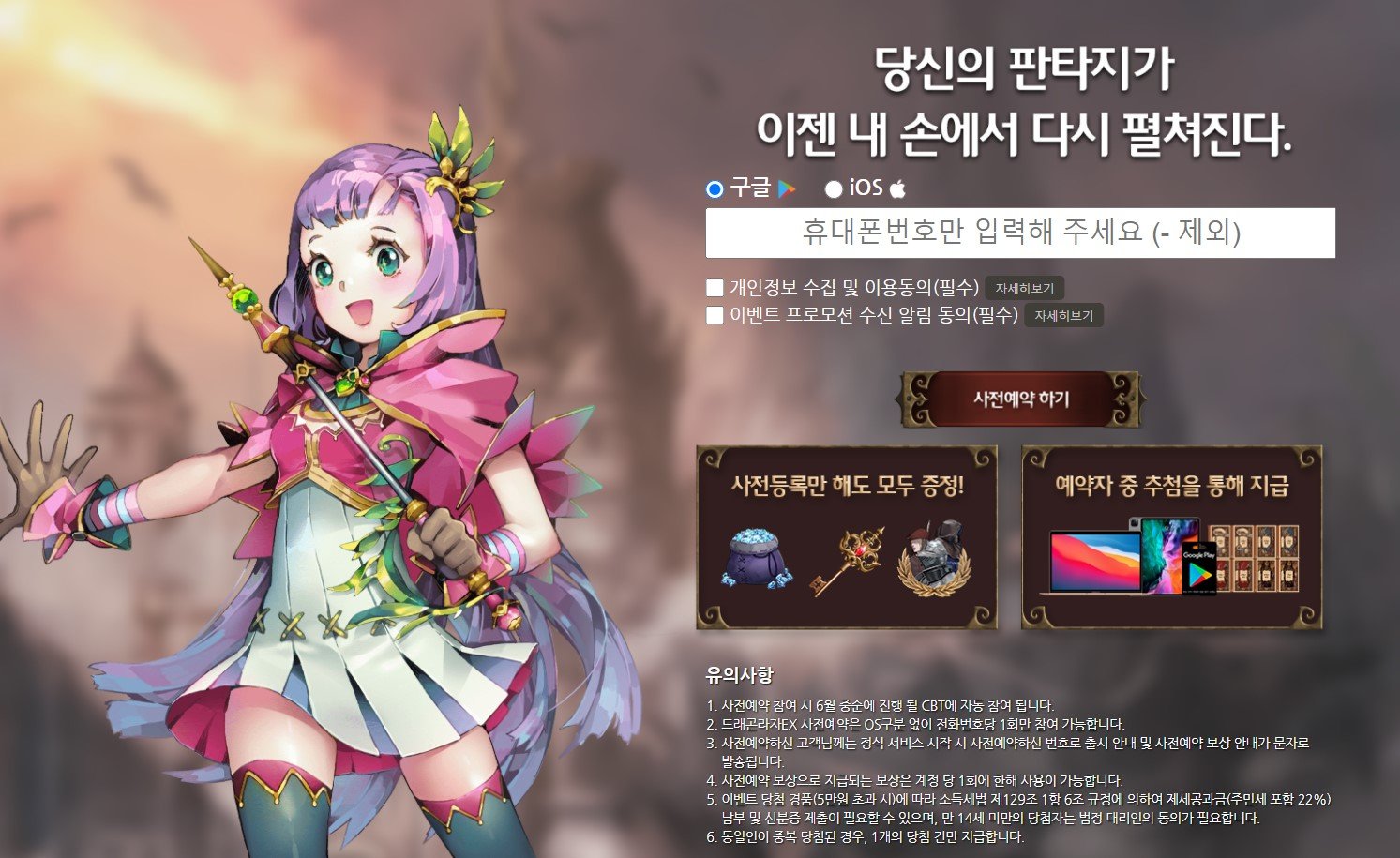 드래곤라자를 만나는 또 하나의 방법, 드래곤라자EX를 PC에서 블루스택 앱플레이어로 즐겨보세요!