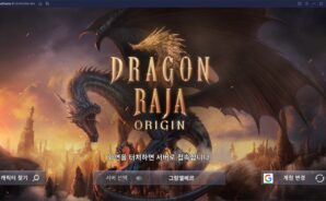 드래곤라자 오리진 정식 오픈, 블루스택 앱플레이어로 PC에서 소설 속의 주인공이 되어보세요!