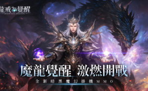 如何使用BlueStacks在電腦上玩「龍戒：覺醒」