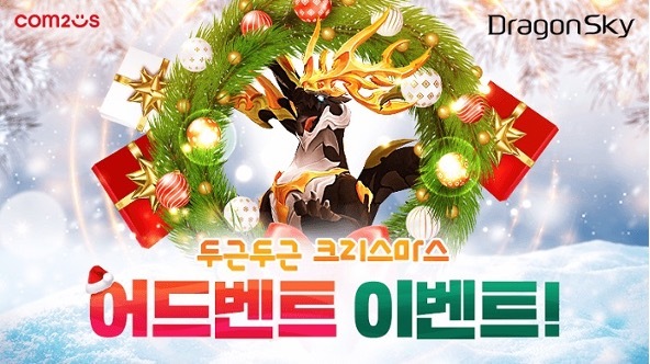 방치형 슈팅 RPG ‘드래곤 스카이’, 크리스마스 기념 이벤트 실시