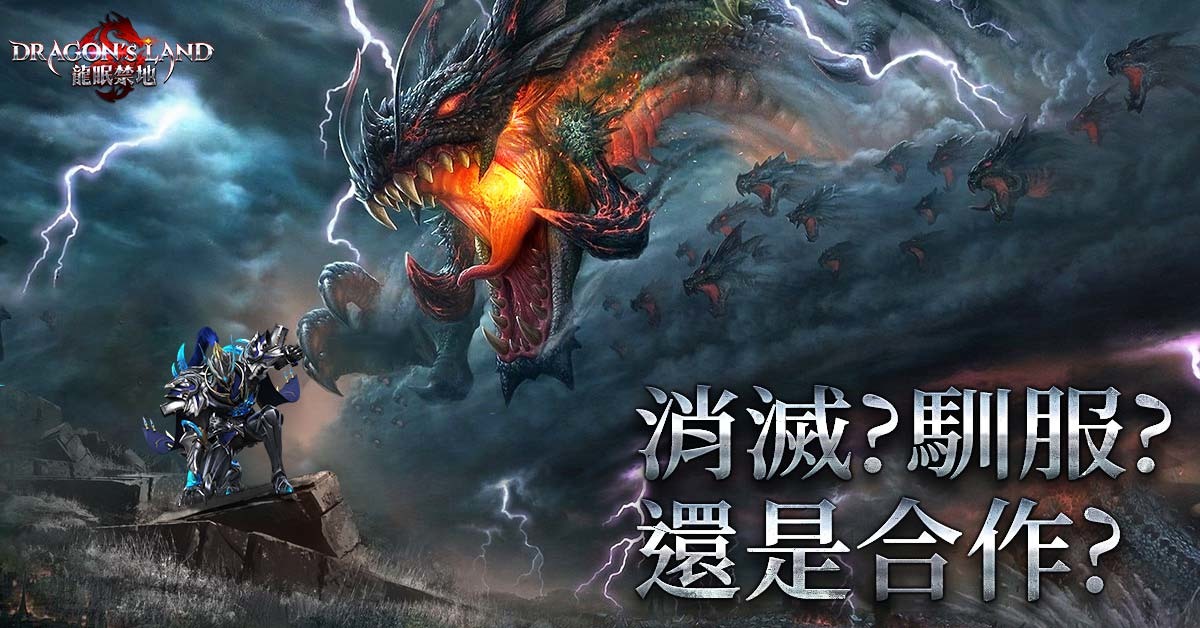 存活率僅為0.02%的MMORPG手遊?《DRAGON'S LAND 龍眠禁地》即將登場