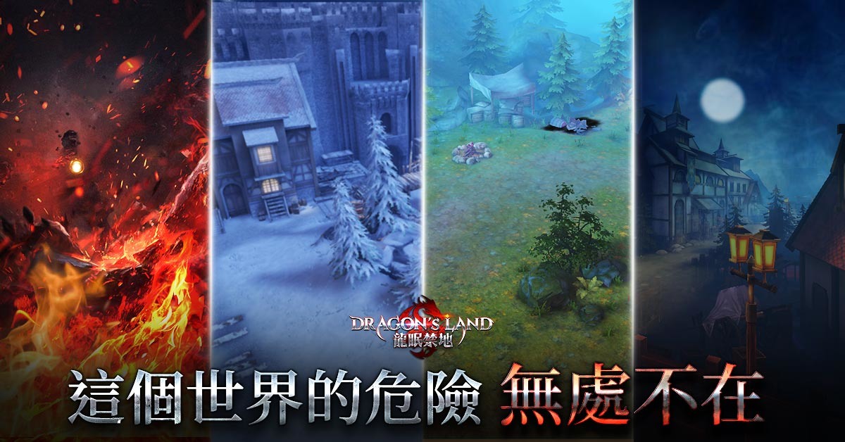 存活率僅為0.02%的MMORPG手遊?《DRAGON'S LAND 龍眠禁地》即將登場