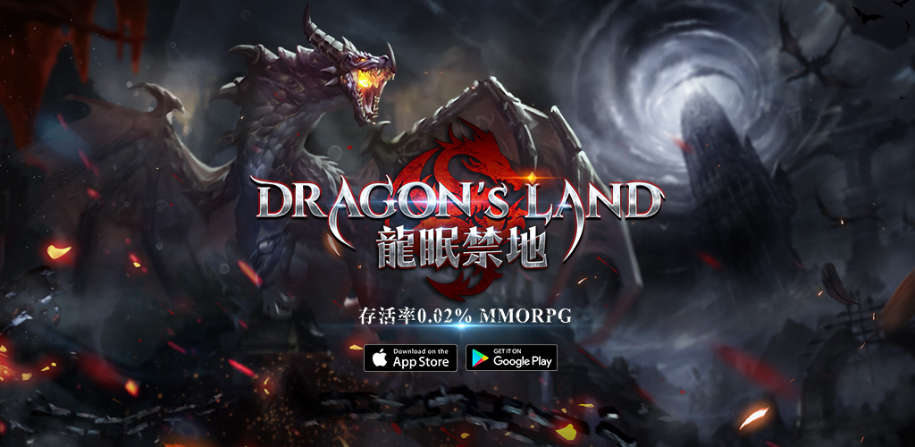 存活率僅為0.02%的MMORPG手遊?《DRAGON'S LAND 龍眠禁地》即將登場