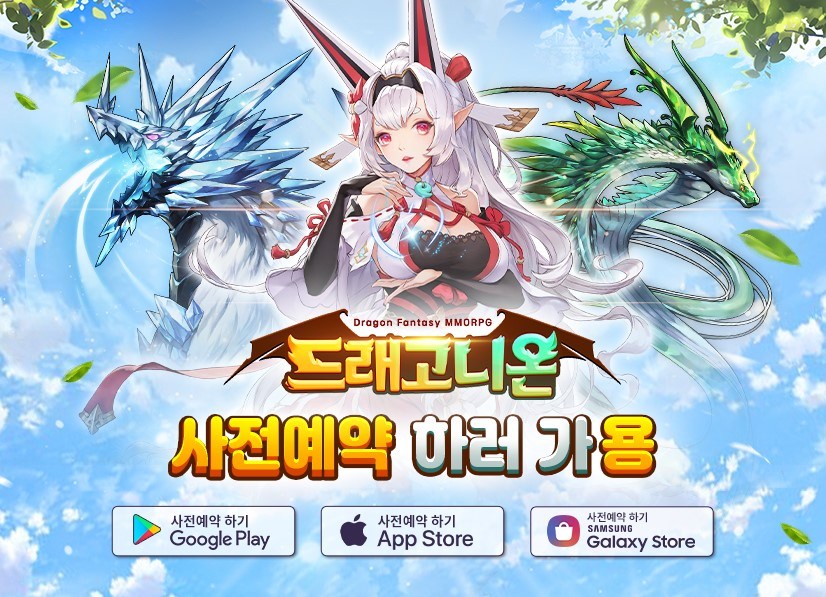 드래곤 판타지 MMORPG 드래고니온의 사전예약에 참여하고 블루스택 X에서 즐겨보세요!