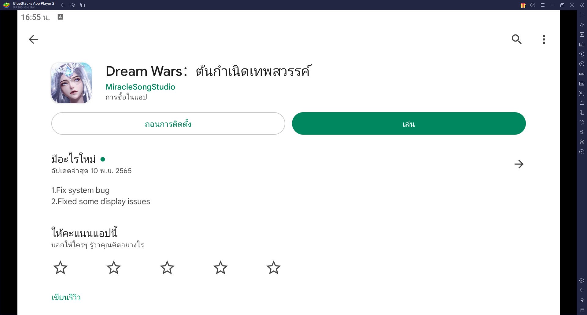 วิธีติดตั้งและเล่น Dream Wars：ต้นกำเนิดเทพสวรรค์ บน PC และ Mac ผ่าน BlueStacks