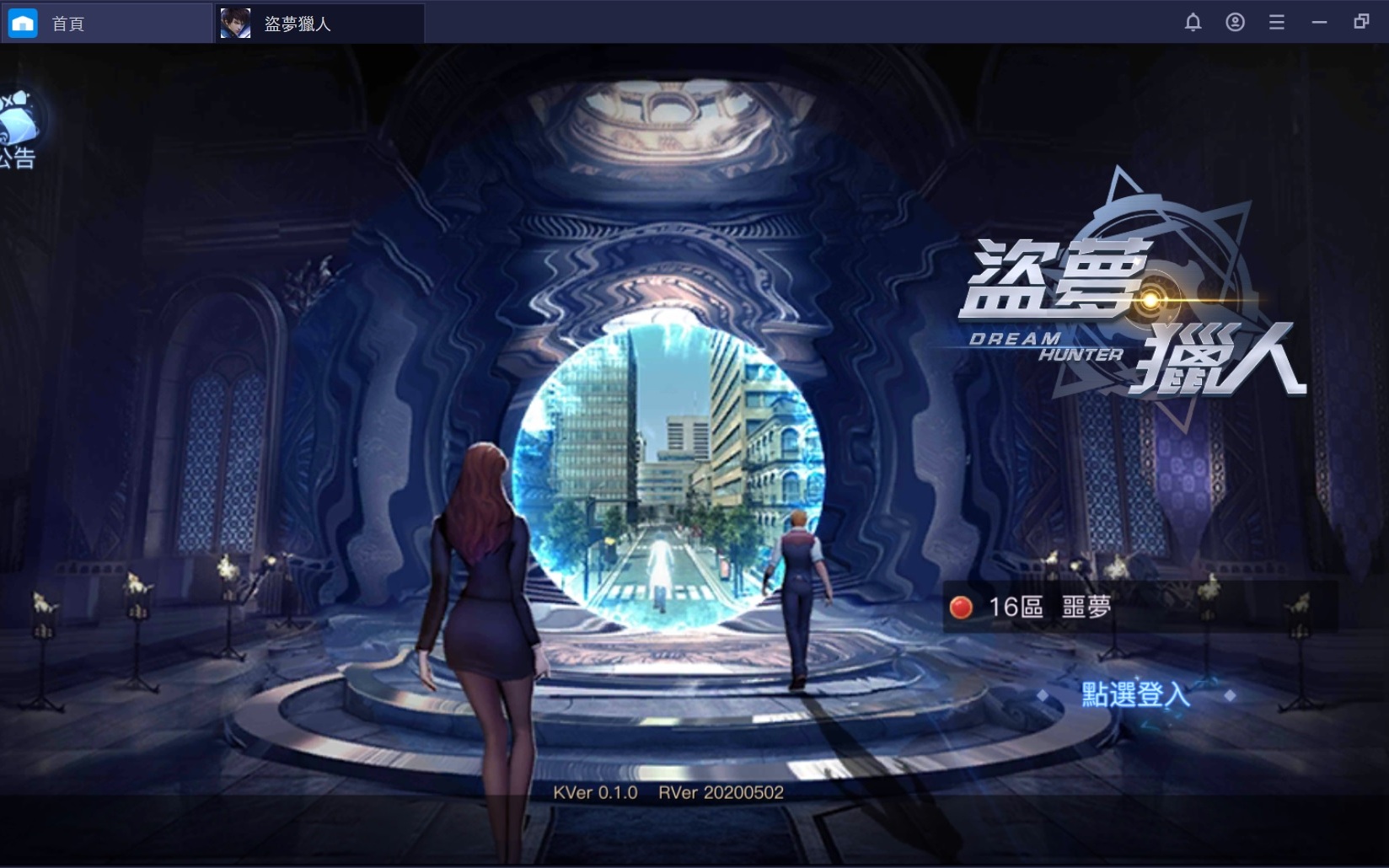 使用BlueStacks在PC上遊玩魔幻都市的次世代MMORPG手游《盜夢獵人》