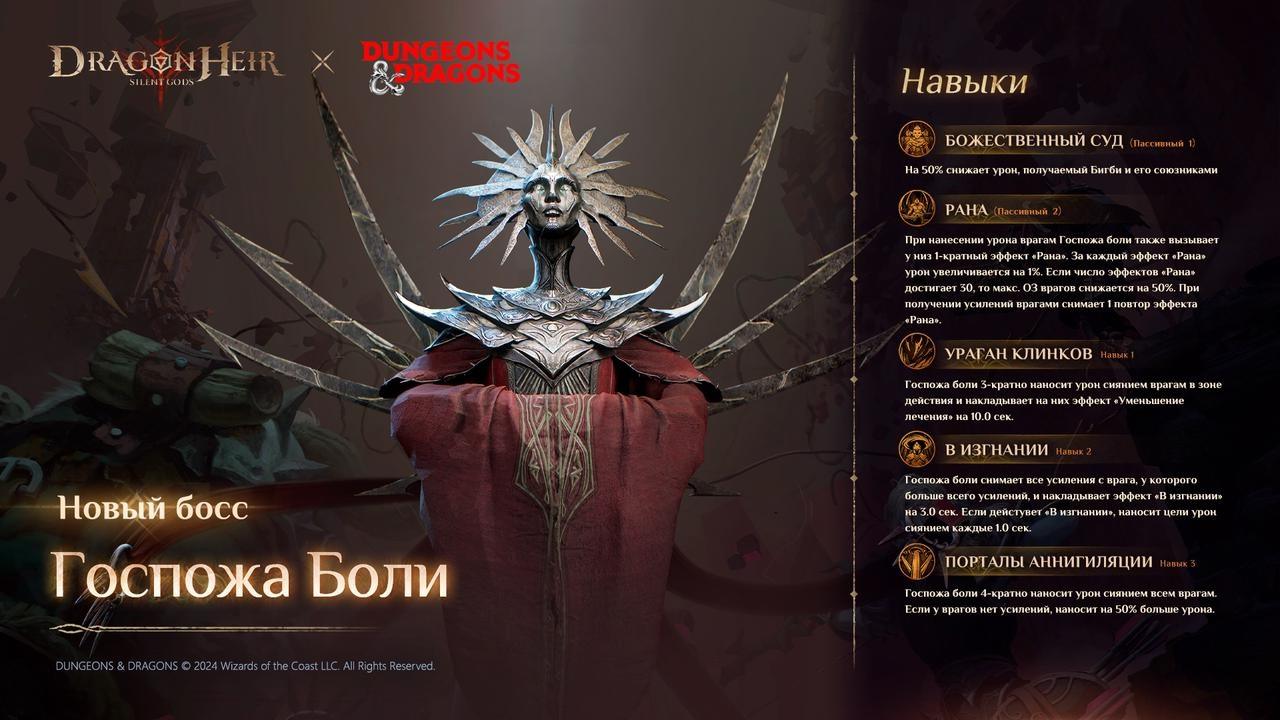 Обзор третьего этапа кроссовера Dragonheir: Silent Gods x Dungeons & Dragons — подробности