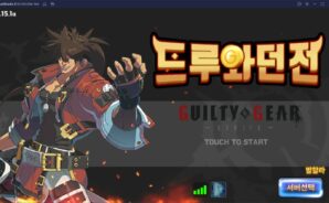 드루와 던전 길티기어와 콜라보레이션 진행, PC에서 블루스택 앱플레이어로 콜라보와 함께 진행되는 다양한 컨텐츠에 참여해보세요!