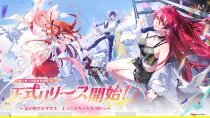 『ドラゴンブラッド：スレイヤーズ学院』のギフトコード【2026年6月現在】