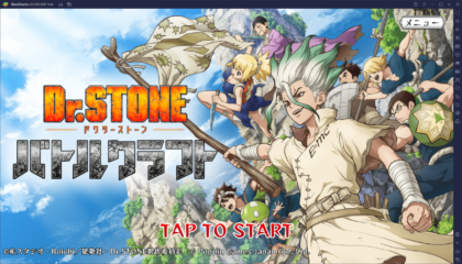 BlueStacksを使ってPCで『Dr.STONE バトルクラフト』を遊ぼう