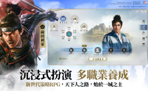 「信長之野望 真戰」戰力提升技巧