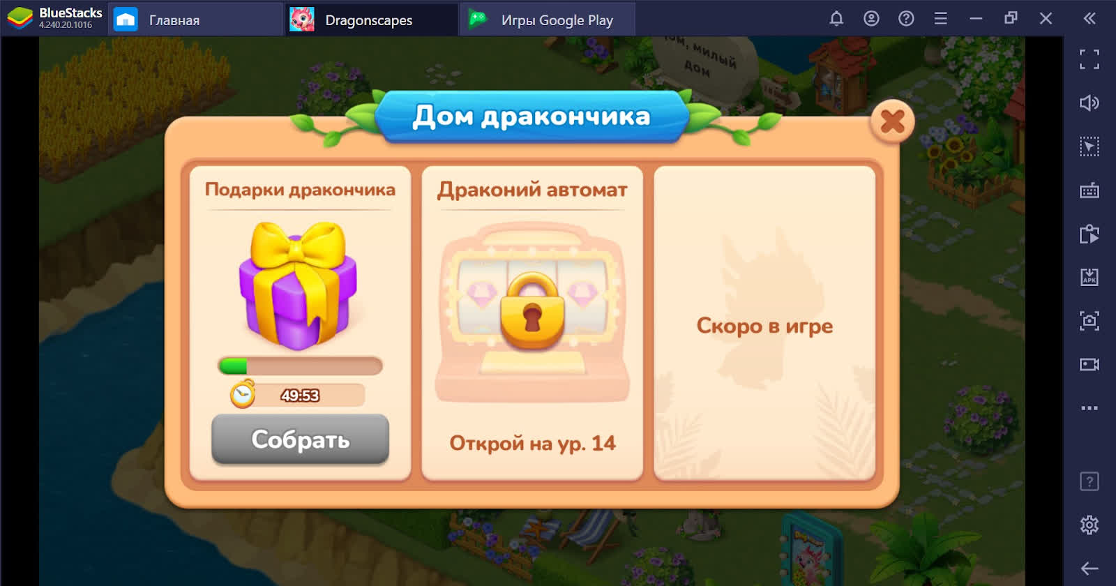 Игра dragonscapes коды на энергию