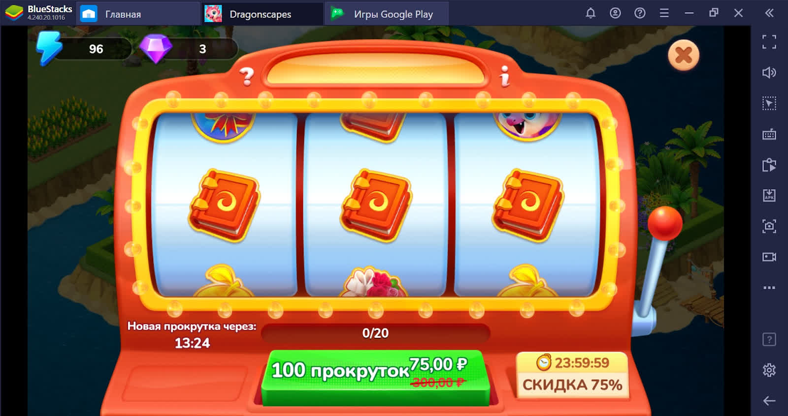 Игра dragonscapes коды на энергию