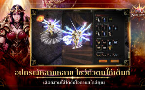 MU New Dawn คู่มือเพิ่มเลเวล