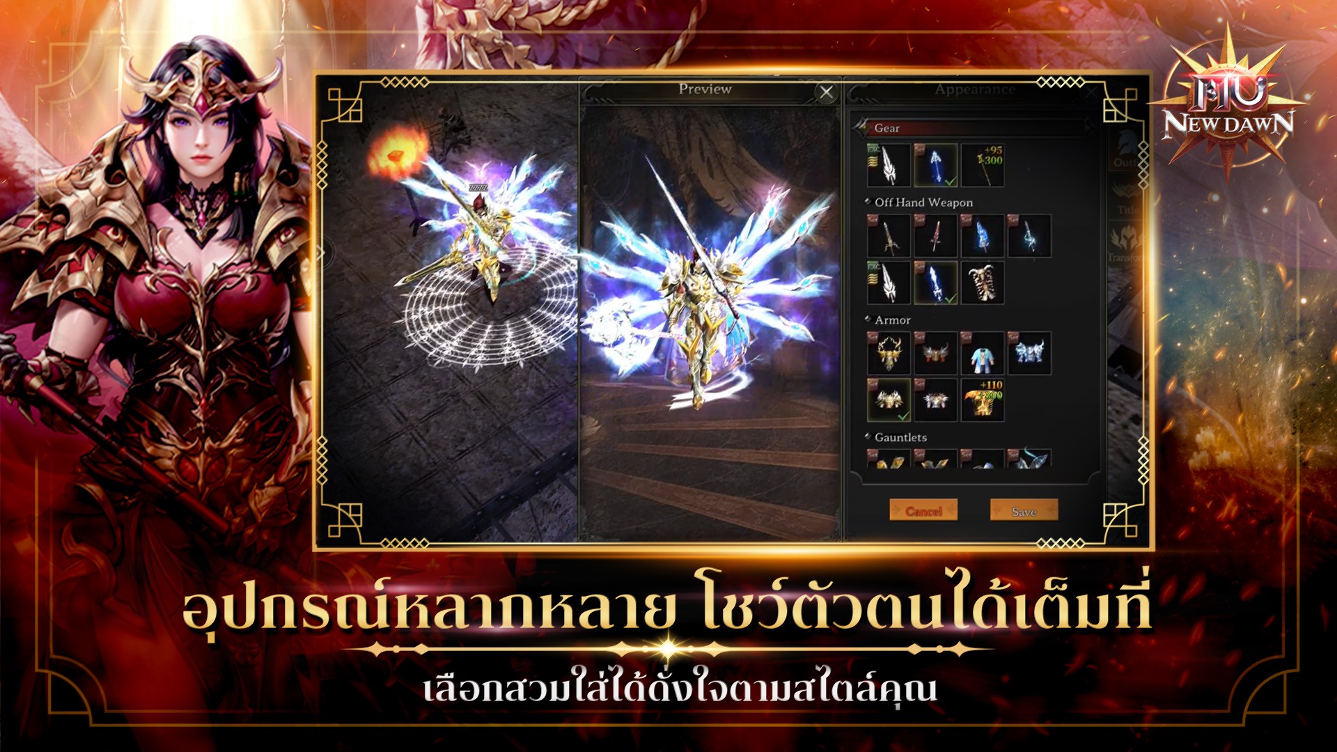 MU New Dawn คู่มือเพิ่มเลเวล