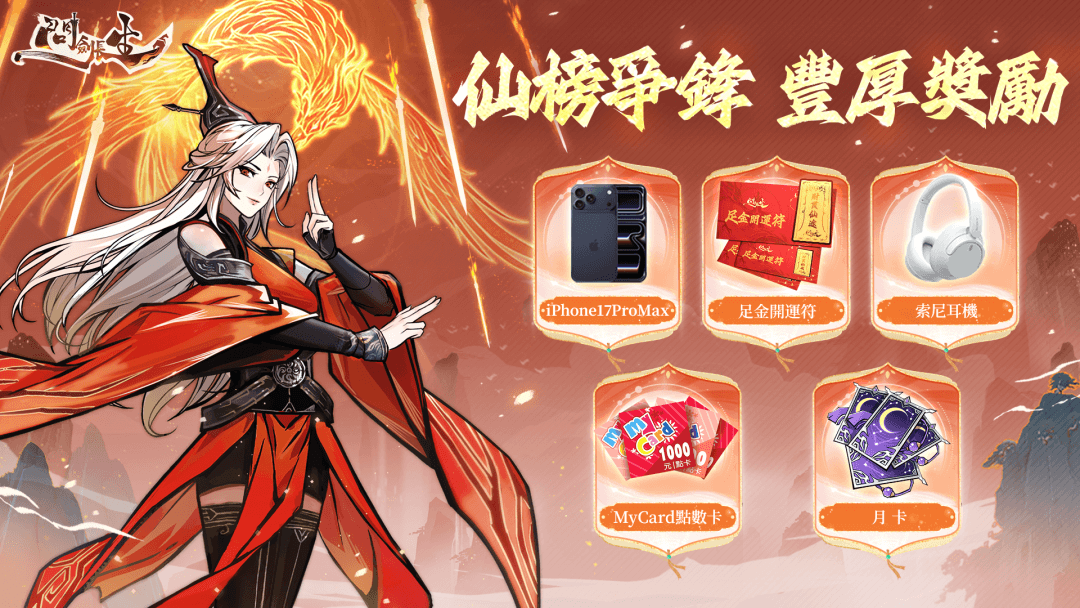 《問劍長生》神通攻略 - 火劍雷大比拼，選對流派稱霸仙界！