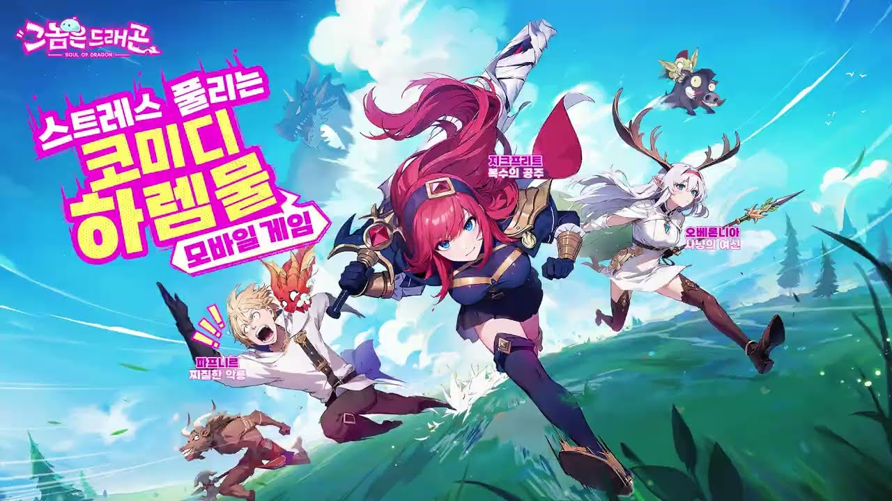 그놈은 드래곤 2026년 1월 무료 보상을 위한 쿠폰 코드 가이드