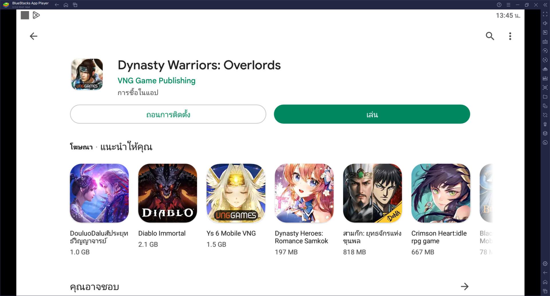 วิธีติดตั้งและเล่น Dynasty Warriors: Overlords บน PC และ Mac ผ่าน BlueStacks
