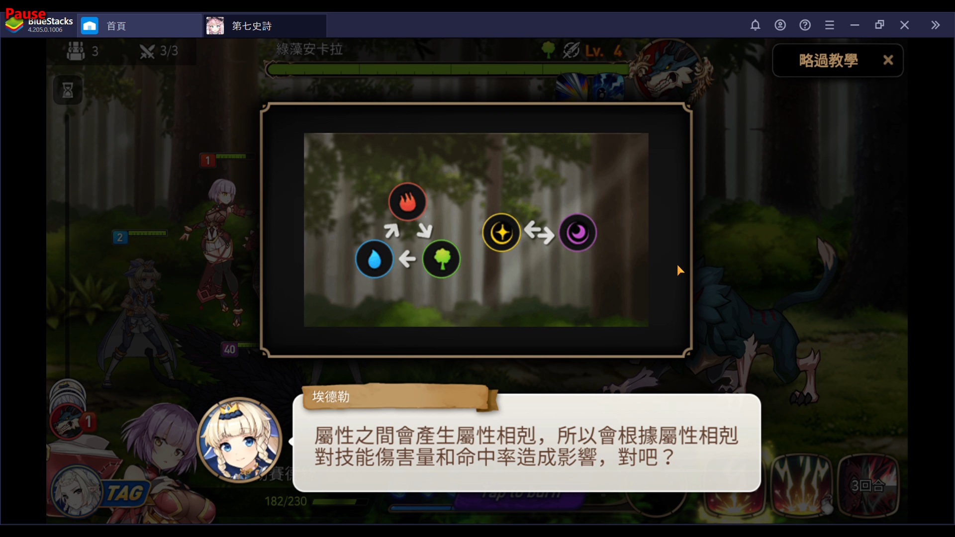 使用BlueStacks在PC上遊玩回合制 RPG 手機遊戲《第七史詩》