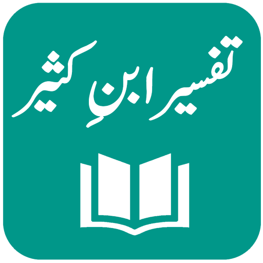 Tafseer Ibn e Kaseer (Ibn Kathir) Urdu