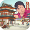 歡樂大東家