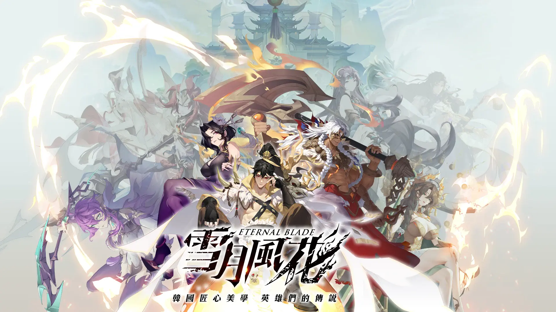 《Eternal Blade:雪月風花》安裝教學