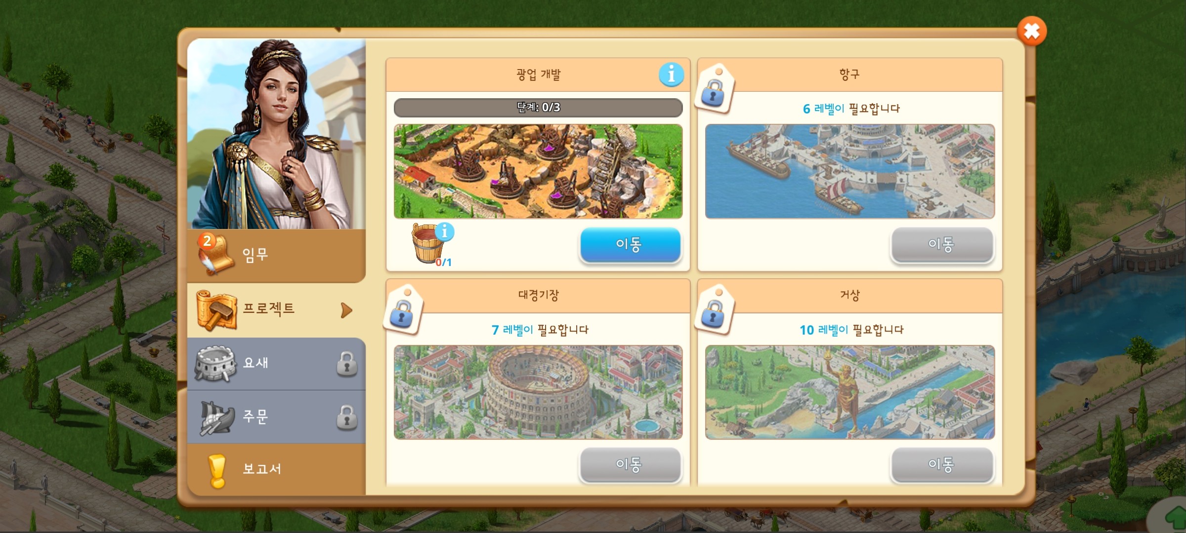 엠파이어 시티 건축하고 정복하라! 초보자 가이드