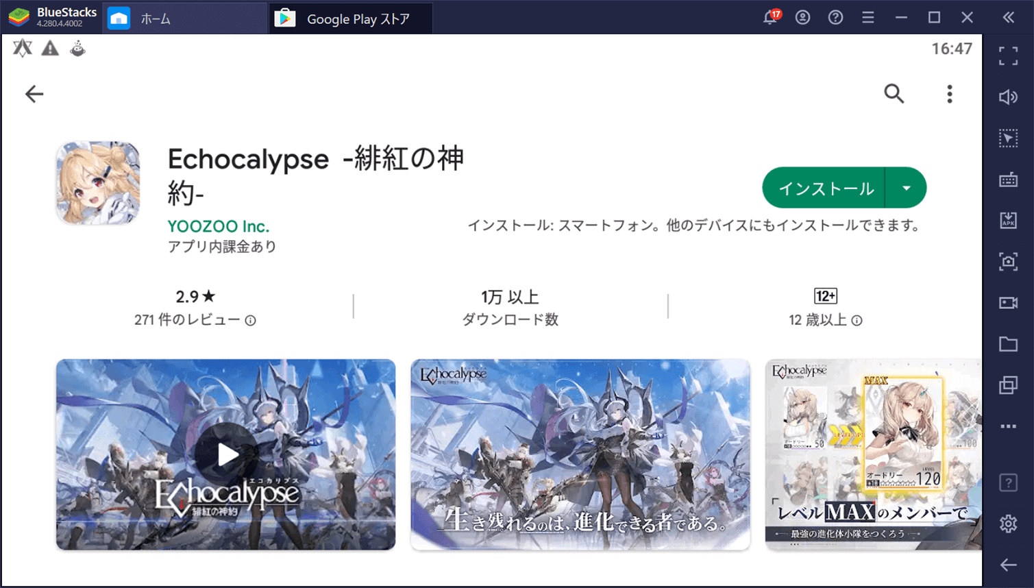 BlueStacksを使ってPCで『Echocalypse -緋紅の神約-』を遊ぼう