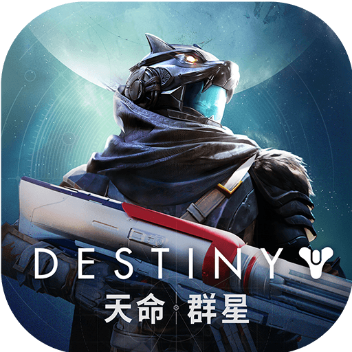 天命:群星