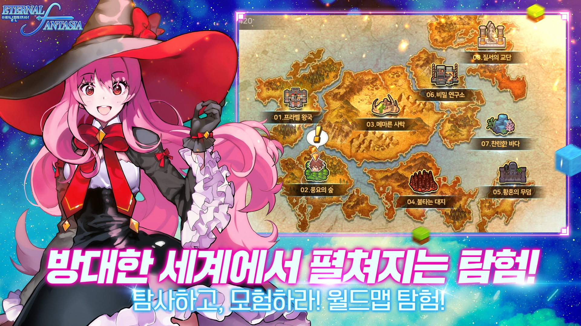 ‘이터널 판타지아', 보스전 어둠의 균열 추가