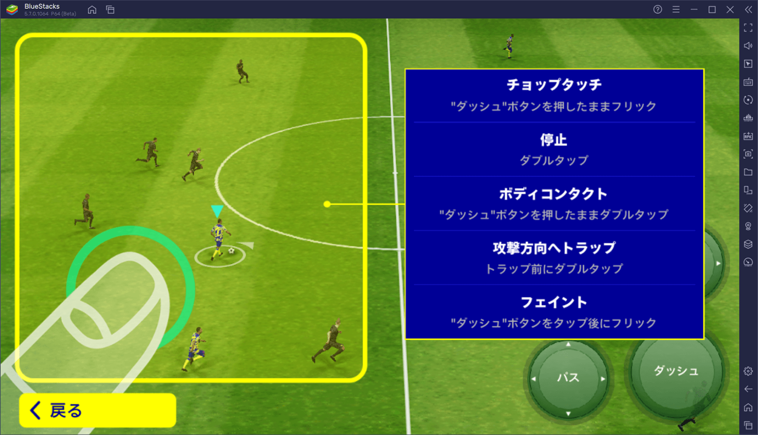 BlueStacksを使ってPCで『eFootball 2024』を遊ぼう