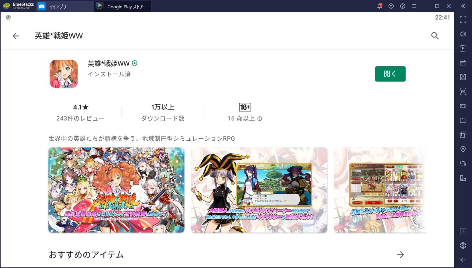 BlueStacksを使ってPCで『英雄*戦姫WW』を遊ぼう