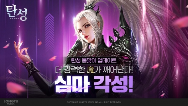 룽투코리아, '탄성: 별을 삼킨 자' 심마 각성 업데이트