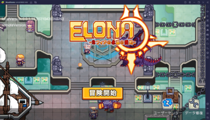 BlueStacksを使ってPCで『Elona Mobile』を遊ぼう